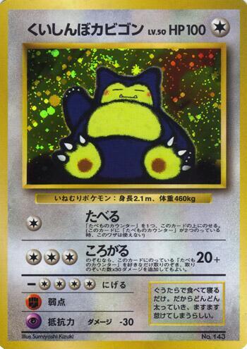 Hunrgy Snorax JPN Exclusive Unnumbered