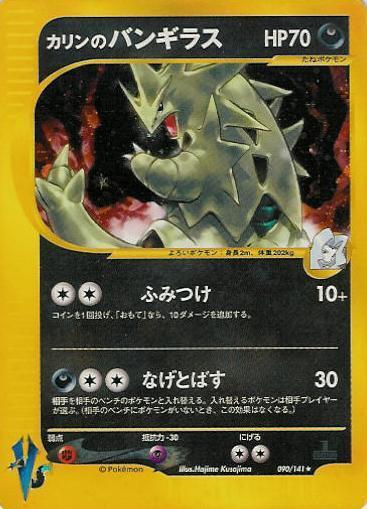 Karen's Tyranitar JPN 090/141 VS Series Japanese Exclusive