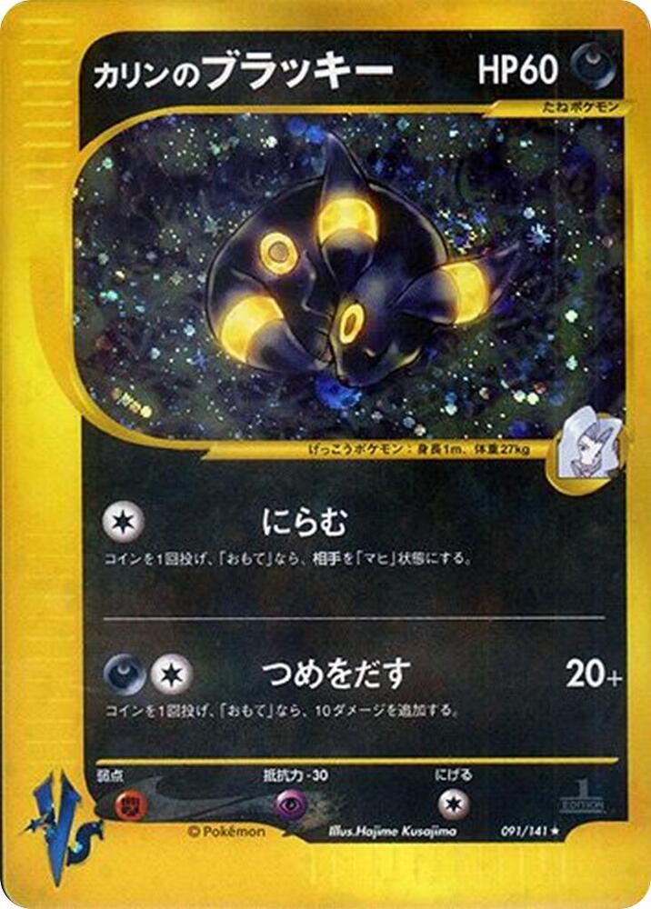 Karen's Umbreon JAPANESE (091/141) [VS Series]