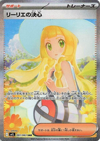 Lillie's Determination JPN 091/063 m1L: Mega Brave