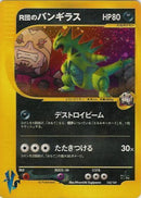 Rocket's Tyranitar JPN 142/141 VS Series Japanese Exclusive