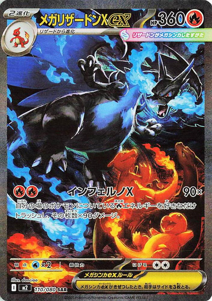 Mega Charizard X ex 110/080 JPN M2: Inferno X