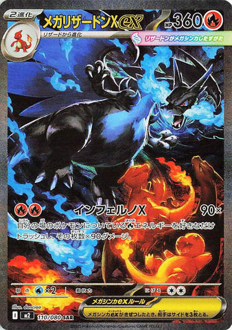 Mega Charizard X ex 110/080 JPN M2: Inferno X