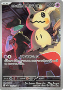 Team Rocket's Mimikyu JPN 205/193