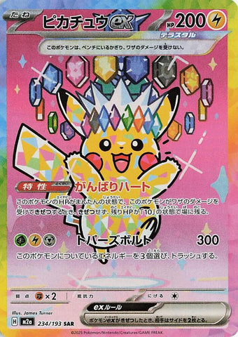 Pikachu ex JPN (234/193) MEGA Dream ex