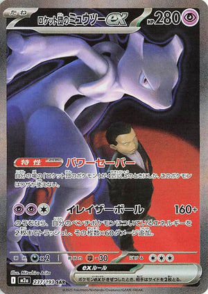 Team Rocket's Mewtwo ex JPN 237/193 M2a: High Class Pack: MEGA Dream ex