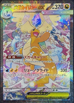 Mega Dragonite ex 246/193 JPN M2a: High Class Pack: MEGA Dream ex