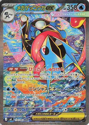 Mega Greninja ex 114/083 JPN M4: Ninja Spinner
