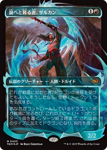 Sarkhan, Dragon Ascendant (0403) (Showcase) (Japanese) [Tarkir: Dragonstorm]