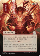 Bulk Up (Japanese) [Secrets of Strixhaven: Mystical Archive]