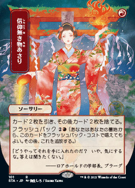 Faithless Looting (Japanese) [Strixhaven: Mystical Archive]