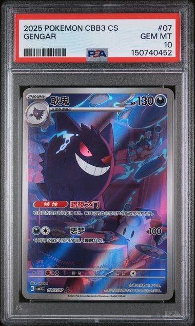 Gengar 03 07/07 Chinese Gem Pack PSA 10 150740452