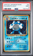 Poliwrath JPN Base Set PSA 9 73877528