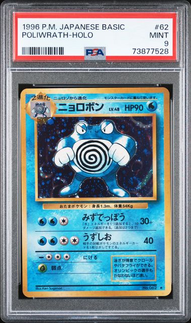 Poliwrath JPN Base Set PSA 9 73877528
