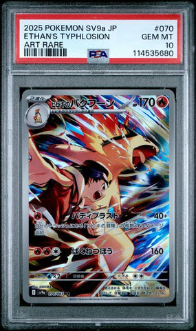 Ethan's Typhlosion 070/063 JPN Heat Wave Arena PSA 10 114535680