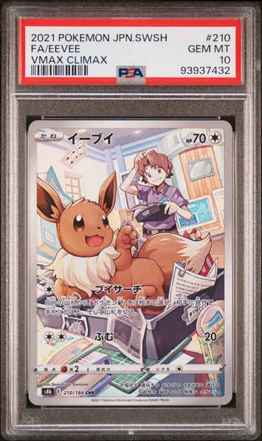 Eevee 210/184 JPN VMAX Climax PSA 10 93937432