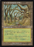 Gaea's Cradle Japanese [Urza's Saga]