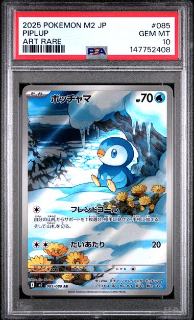Piplup 085/080 JPN Inferno X PSA 10 147752408