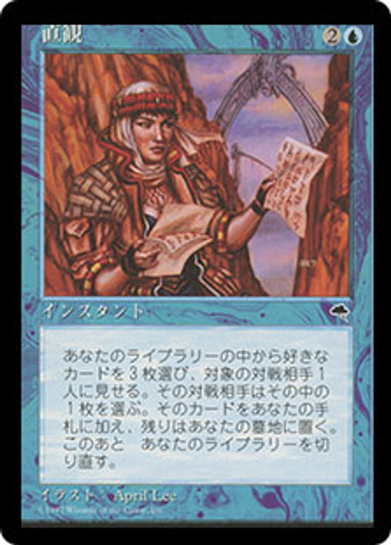 Intuition JAPANESE [Tempest]