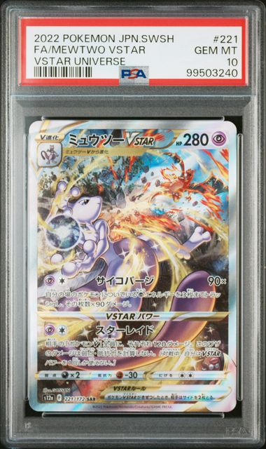 Mewtwo VSTAR 221/172 JPN VSTAR Universe PSA 10 99503240