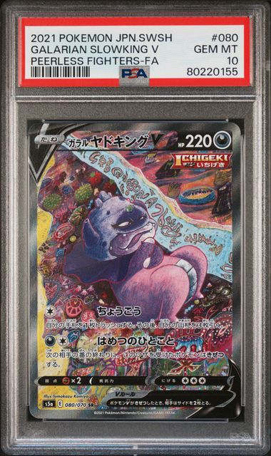 Galarian Slowking V 080/070 JPN Peerless Fighters PSA 10 80220155