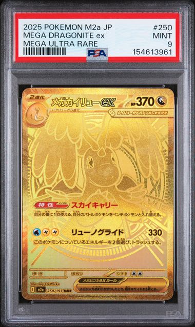 Mega Dragonite ex 250/193 JPN Mega Dream PSA 9 154613961