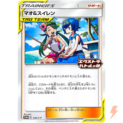 Mallow and Lana (Extra Battle Day) / JPN / PROMO / 256/5-P
