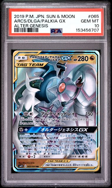 Arceus & Dialga & Palkia GX 065/095 JPN Alter Genesis PSA 10 153456707