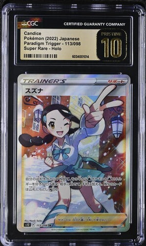 Candice 113/098 JPN Paradigm Trigger (Silver Tempest) CGC 10 6034001014
