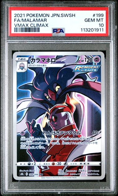 Malamar 199/184 JPN VMAX Climax PSA 10 113201911