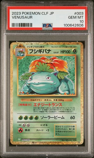 (Set of 3) Venusaur, Charizard, and Blastoise 003/032 JP CLF/CLL/CLK 100642606/100642607/100642608 Sequential Set