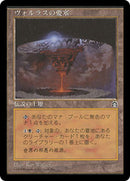 Volrath's Stronghold JPN [Stronghold]