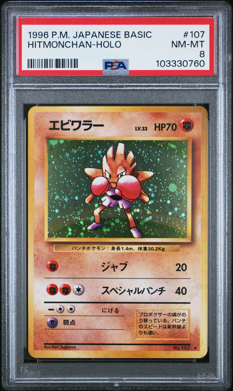 Hitmonchan JPN 107 Base Set PSA 7 103330760