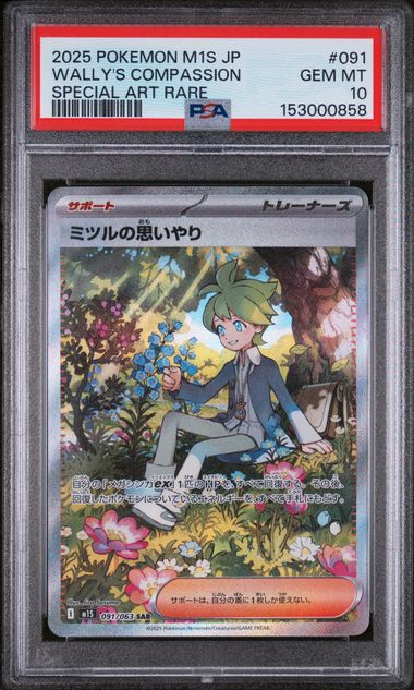 Wally's Compassion JPN 091/063 M1S Mega Symphonia PSA 10 153000858