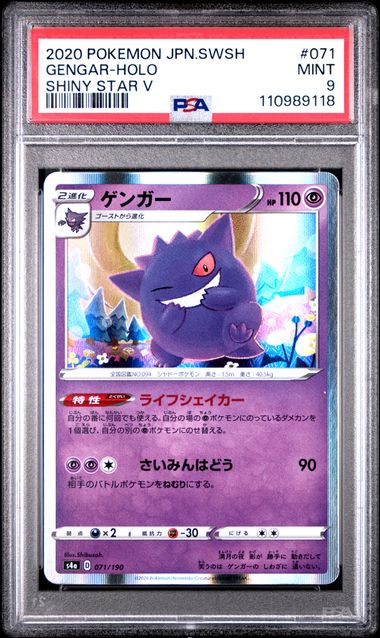 Gengar JPN 071/190 SWSH Shiny Star V PSA 9 110989118