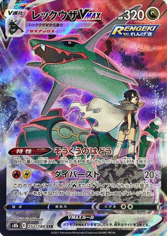 Rayquaza VMAX JAPANESE 252/184