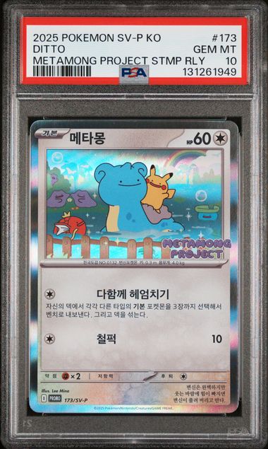 Ditto 173/SV-P Korean Metamong Project Promo PSA 10 131261949