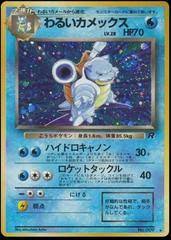 Dark Blastoise JAPANESE (3/82) [Team Rocket Unlimited]