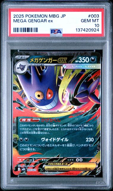 Mega Gengar ex 003/021 JPN Mega Gengar Starter PSA 10 137420924
