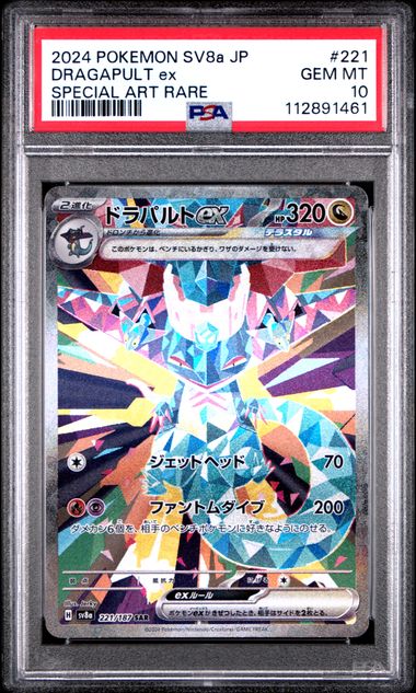 Dragapult ex 221/187 JPN Terastal Festival PSA 10 112891461