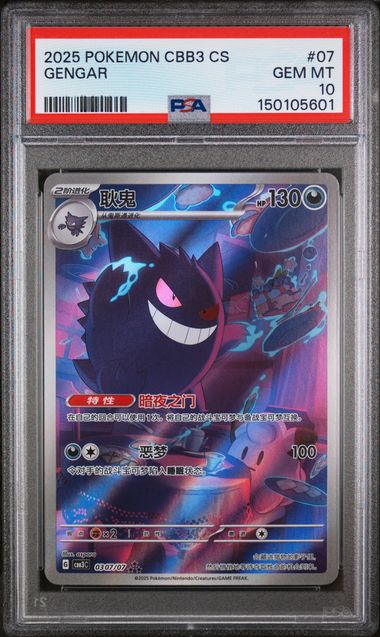 Gengar 03 07/07 Chinese Gem Pack PSA 10 150105601