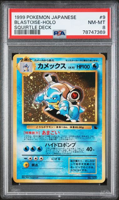 Blastoise JPN 009 Squirtle Deck PSA 8 78747369