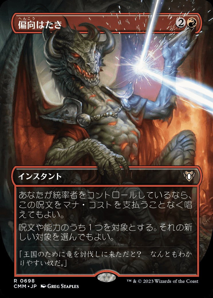 Deflecting Swat Japanese (Borderless Alternate Art) [Commander Masters]