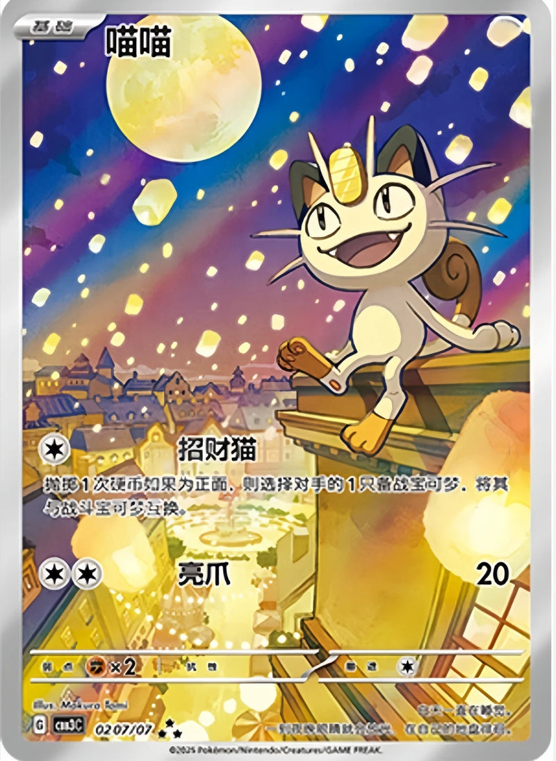 Meowth CHI 0207/07 Gem Pack 3 Chinese Exclusive