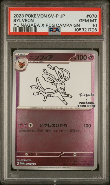 Sylveon 070/SV-P Yu Nagaba Promo PSA 10 105321706