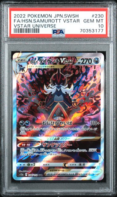 Hisuian Samurott VSTAR JPN 230/172 VSTAR Universe Full Art PSA 10 70353177