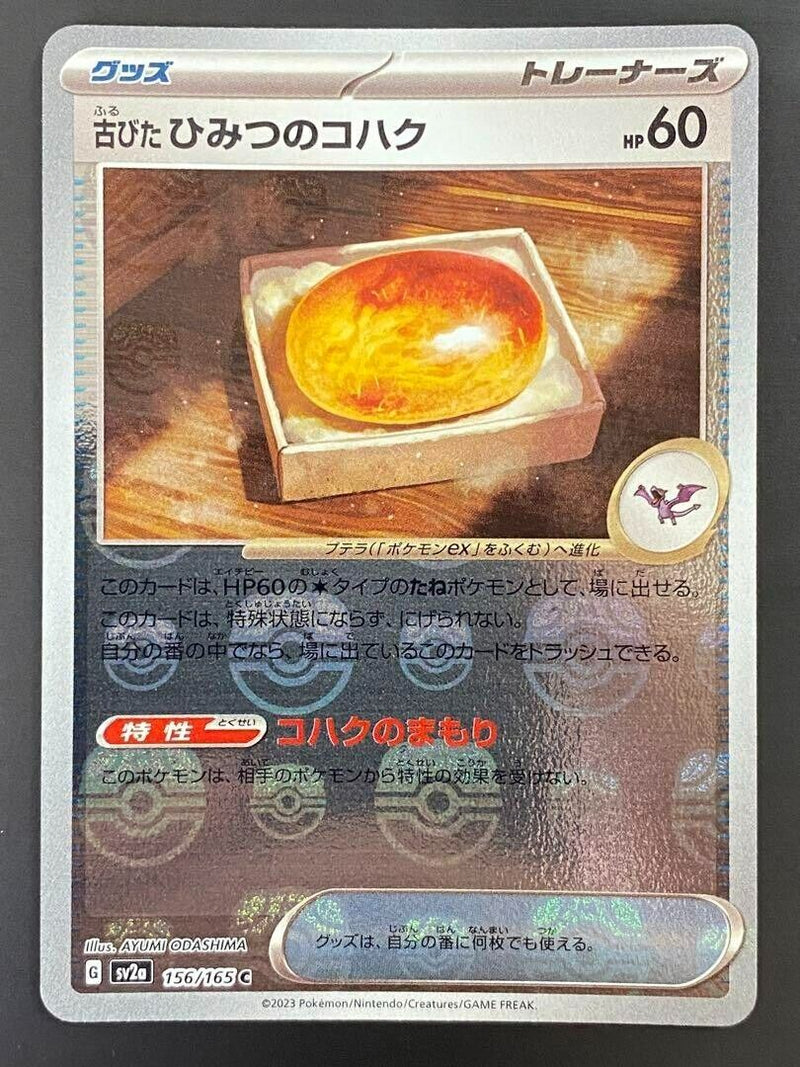 old amber pokemon card evolves-from:antique-old-amber PkmnCards