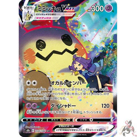 Mimikyu VMAX / JPN / VMAX Climax / 234/184