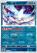 Articuno JPN 144/165 151 Reverse Master Ball