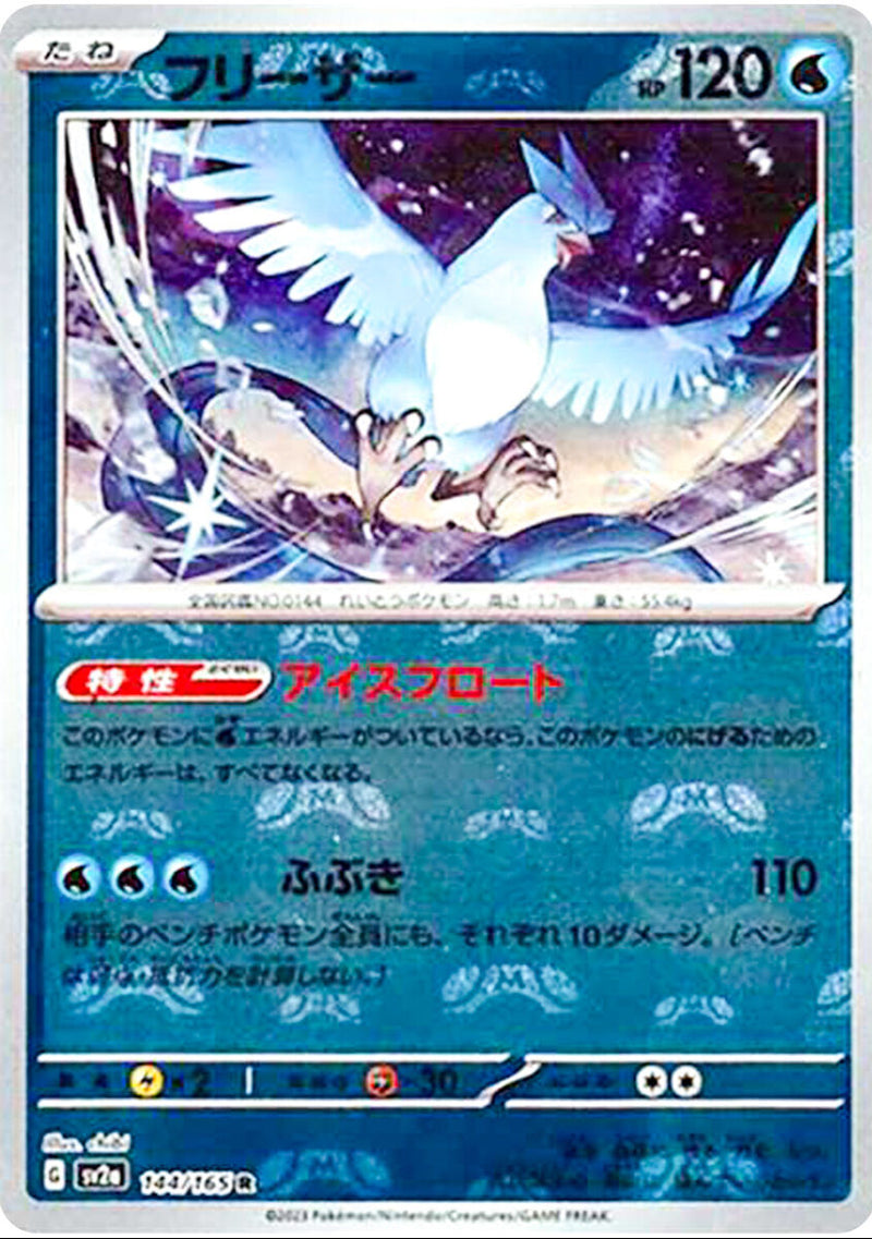 Articuno JPN 144/165 151 Reverse Master Ball